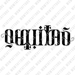 Aequitas Ambigram Tattoo Instant Download (Design + Stencil) STYLE: C - Wow Tattoos